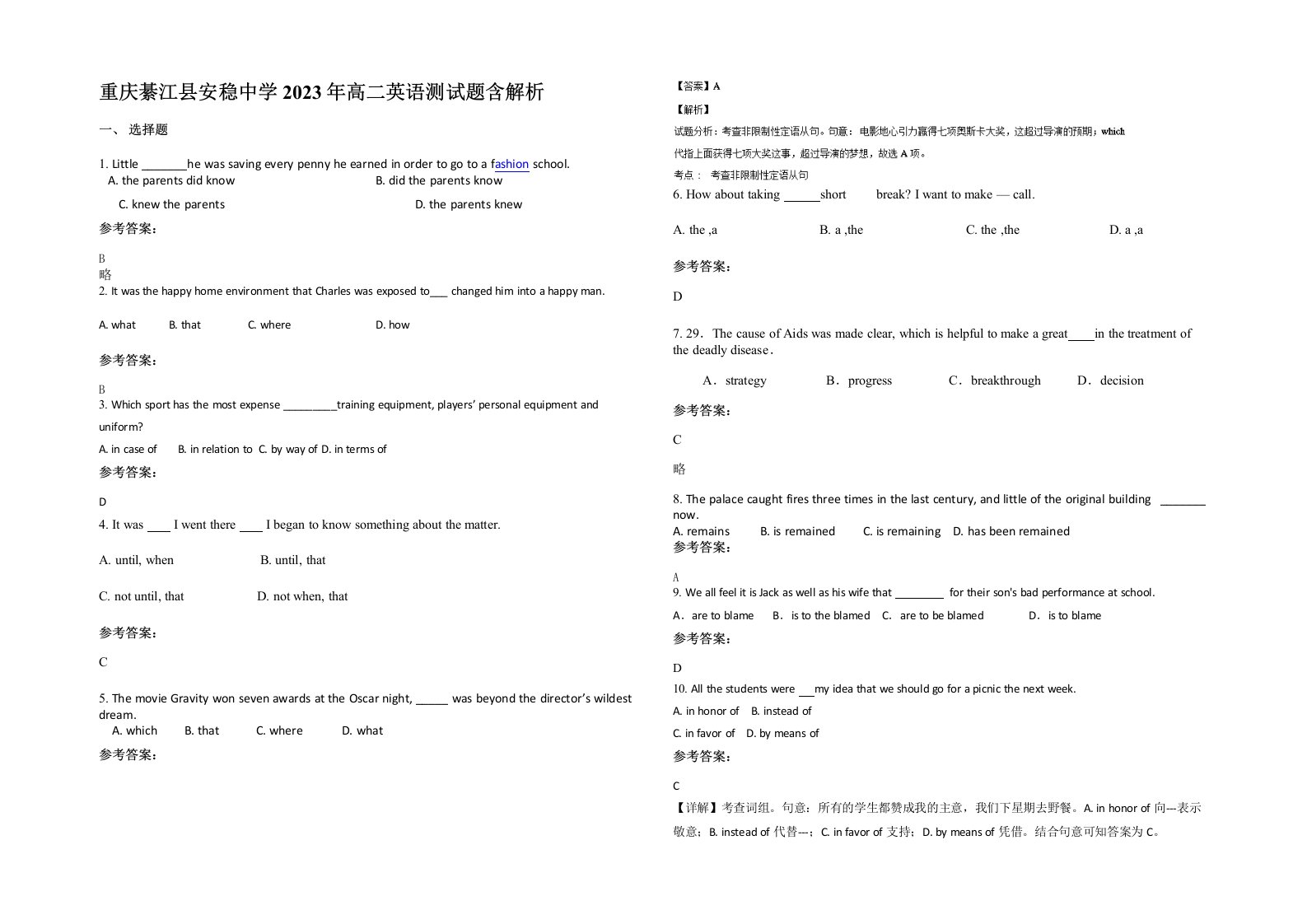 重庆綦江县安稳中学2023年高二英语测试题含解析