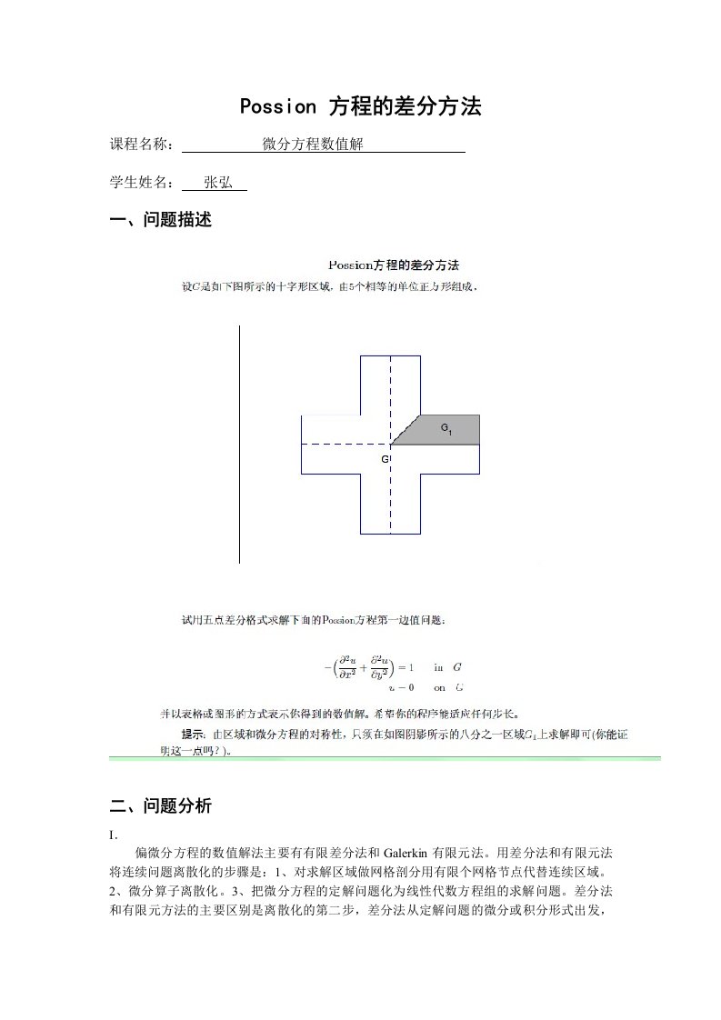 Possion方程的差分法求解