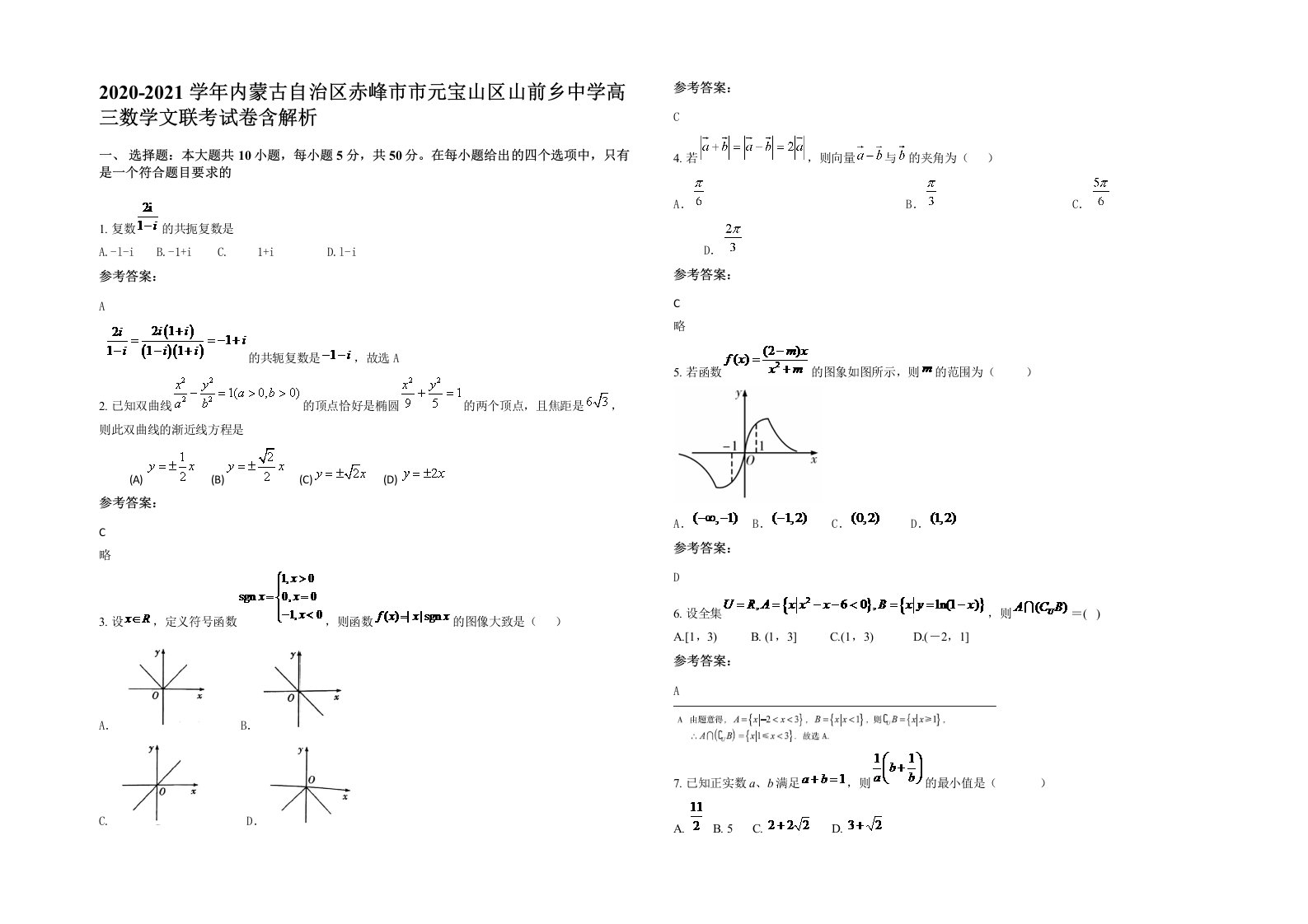 2020-2021学年内蒙古自治区赤峰市市元宝山区山前乡中学高三数学文联考试卷含解析