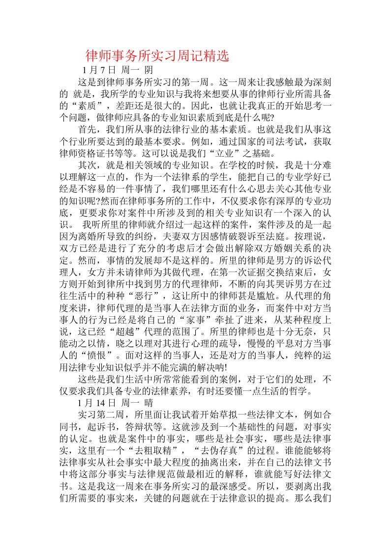 律师事务所实习周记精选