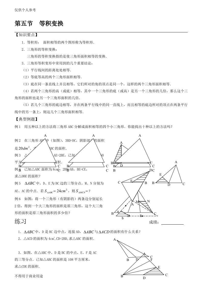 小升初-数学-几何-等积变换