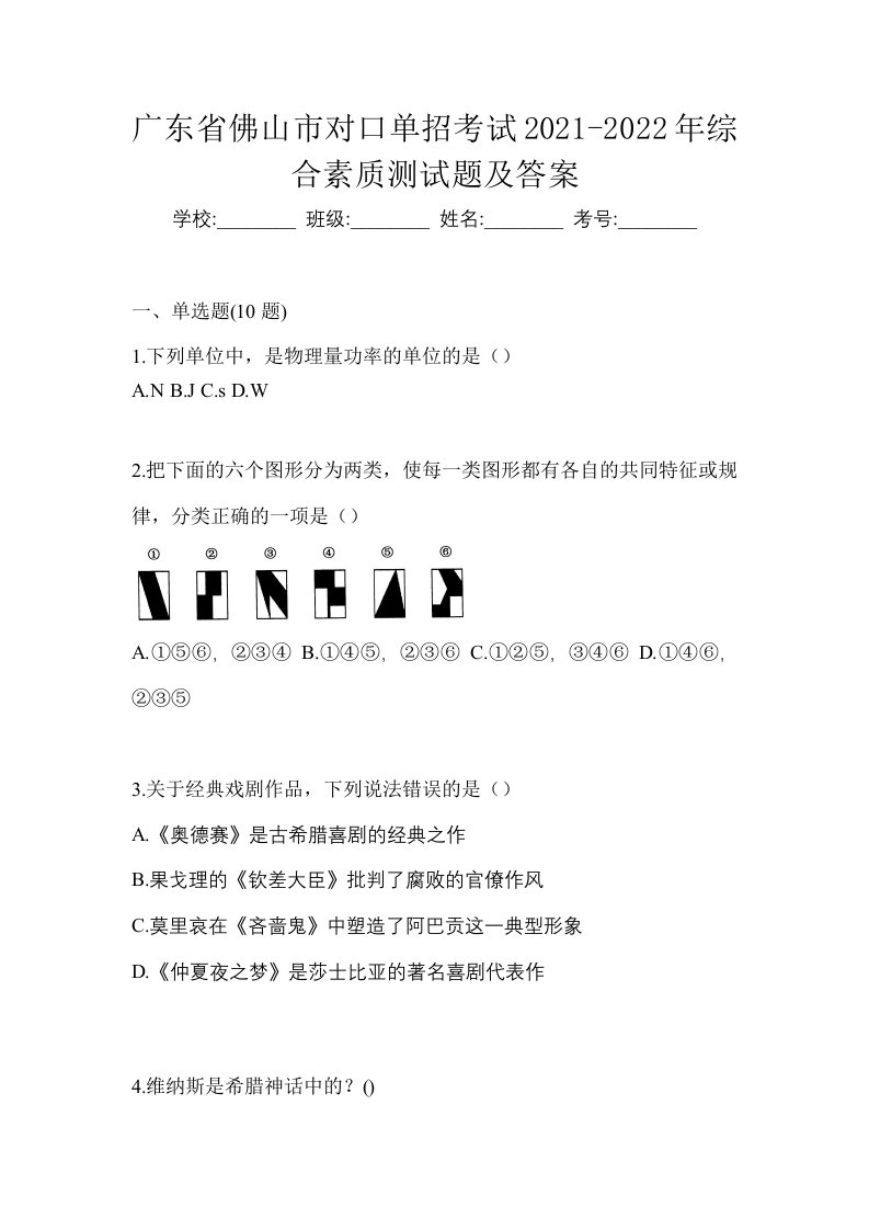 广东省佛山市对口单招考试2021-2022年综合素质测试题及答案