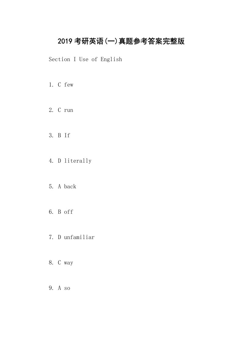 2019考研英语(一)真题参考答案完整版