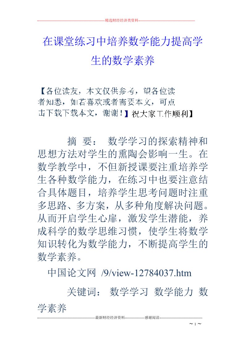 在课堂练习中培养数学能力提高学生的数学素养