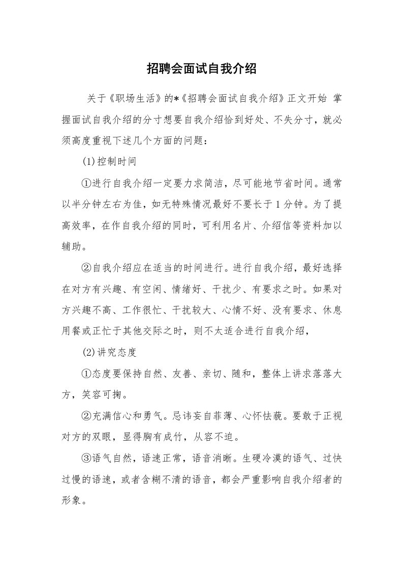 求职离职_面试技巧_招聘会面试自我介绍