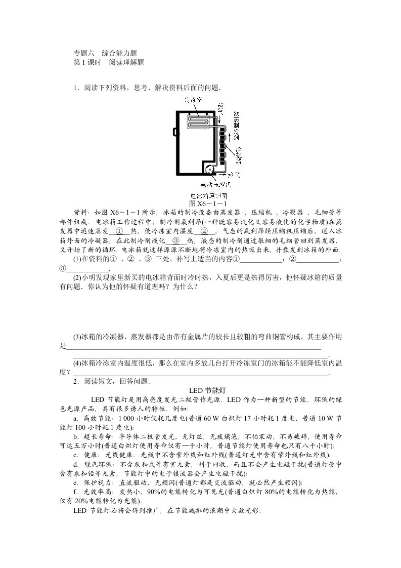 2013年中考物理复习专题检测试题：专题6综合能力题