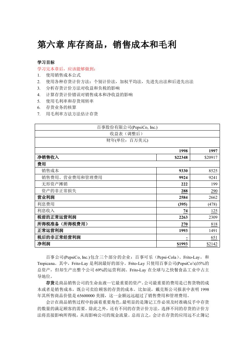 国际MBA职业经理《财务管理教程》｜讲义