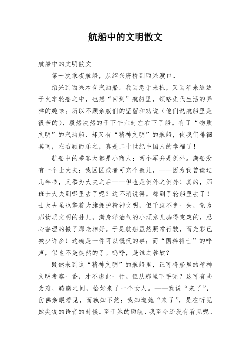 航船中的文明散文