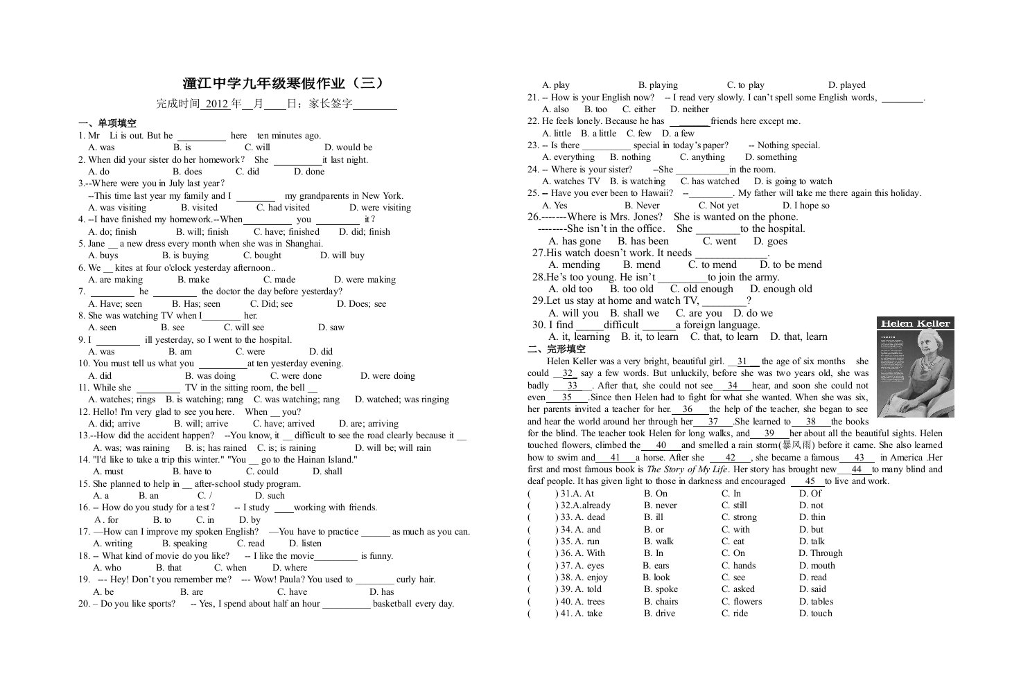 潼江中学九年级寒假作业