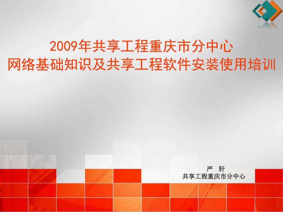 企业培训-SQLServer20培训