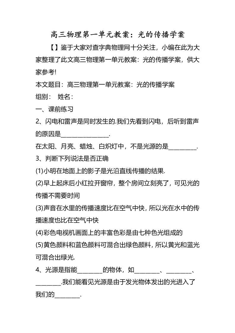 高三物理第一单元教案光的传播学案