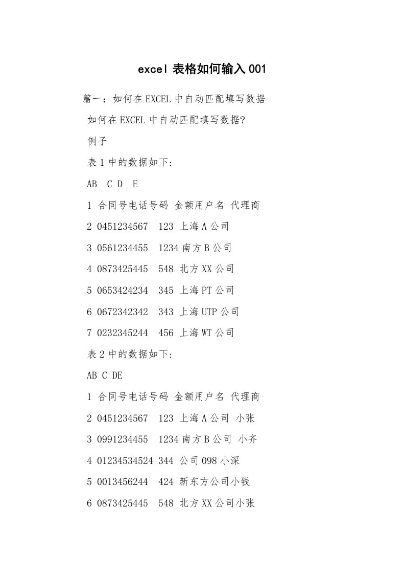 excel表格如何输入001