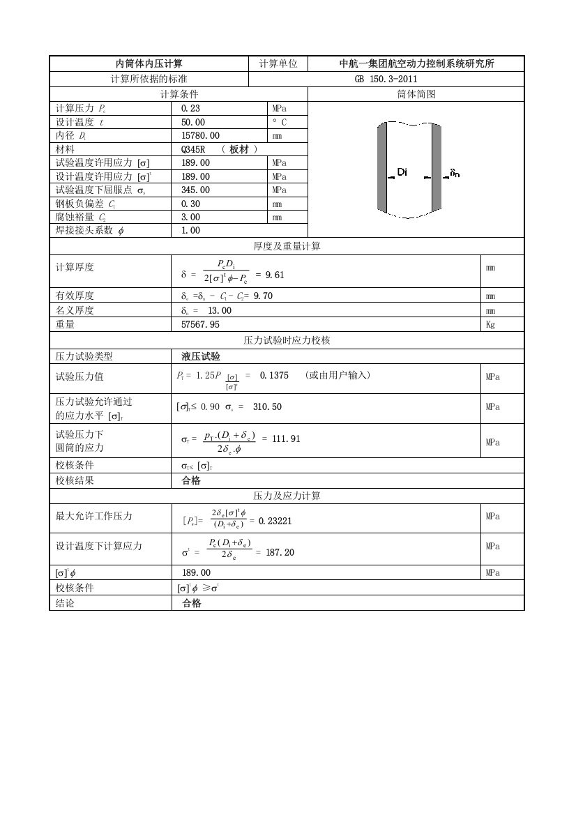 甲苯原料罐