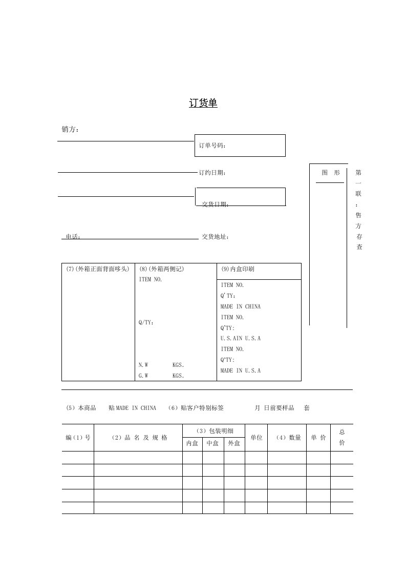 推荐-销售部订货单