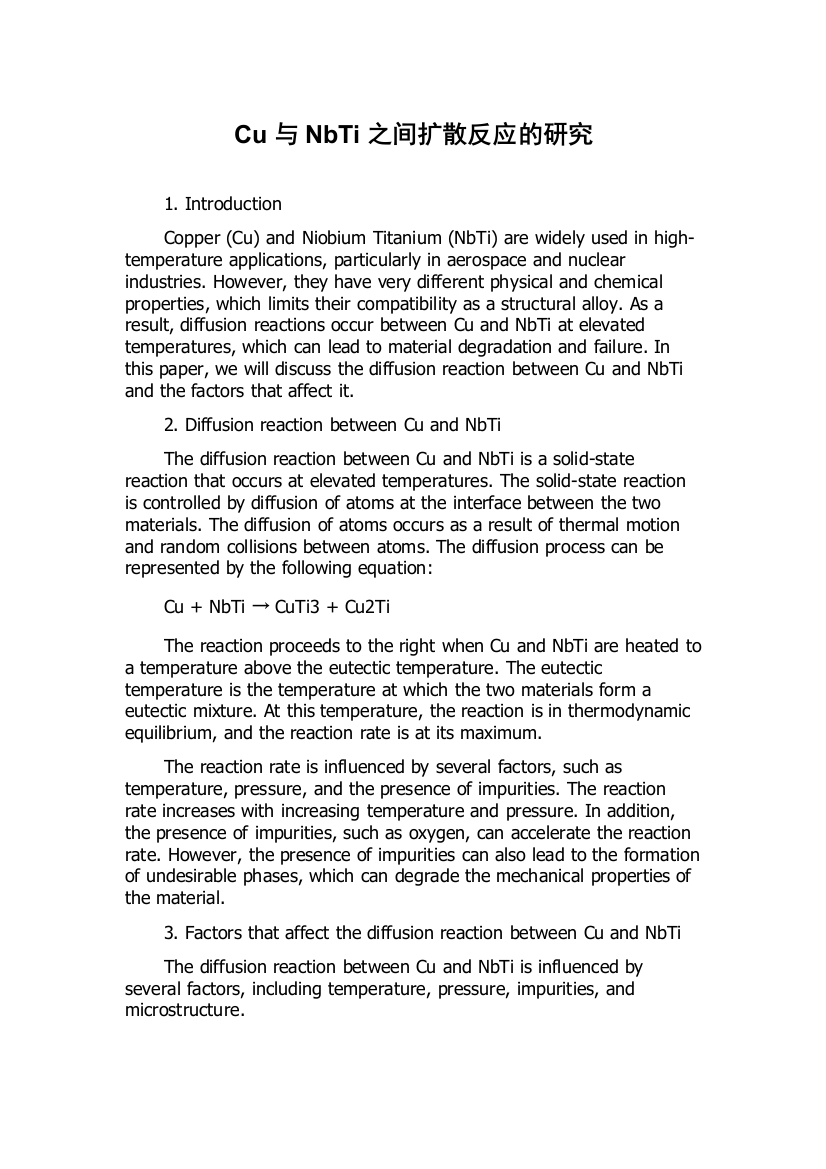 Cu与NbTi之间扩散反应的研究