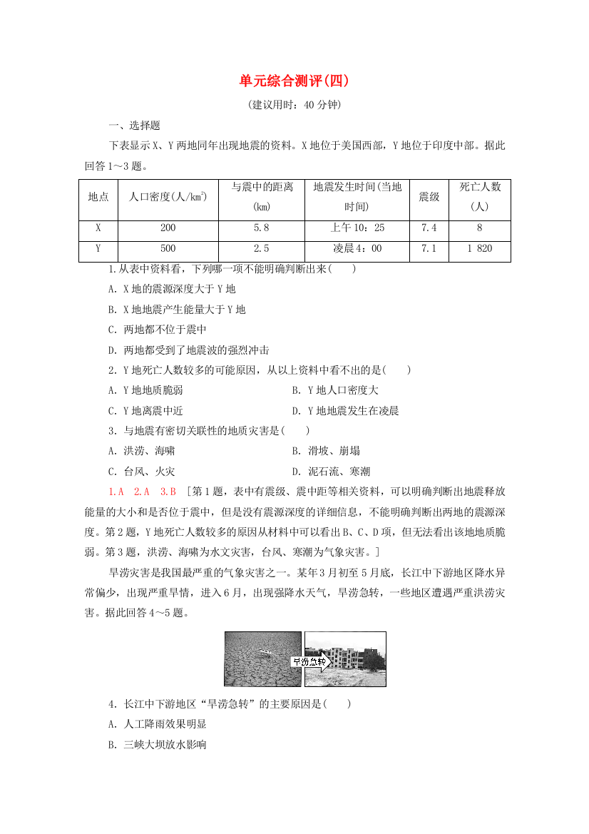 2021-2022学年新教材高中地理