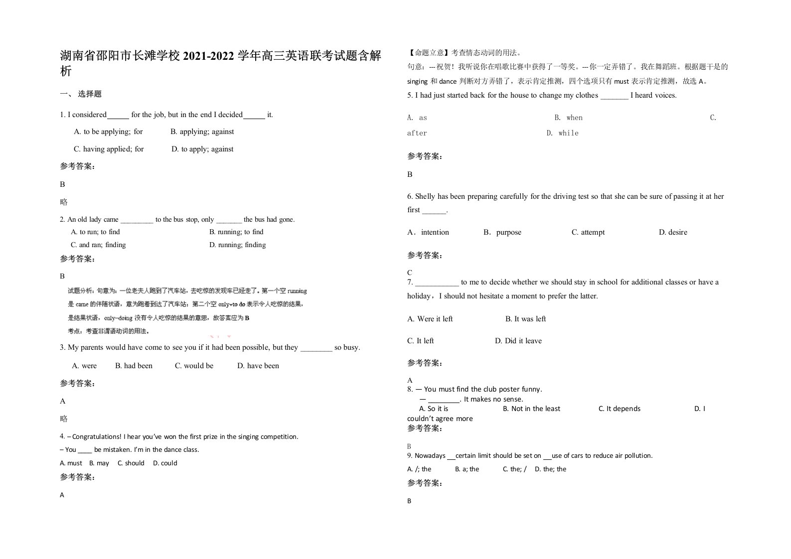 湖南省邵阳市长滩学校2021-2022学年高三英语联考试题含解析