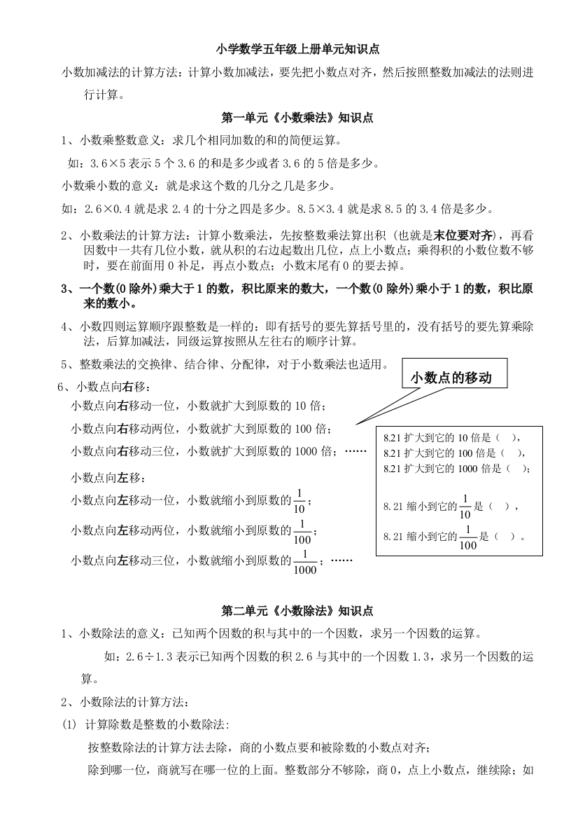 人教版五年级数学上册知识点总结经典