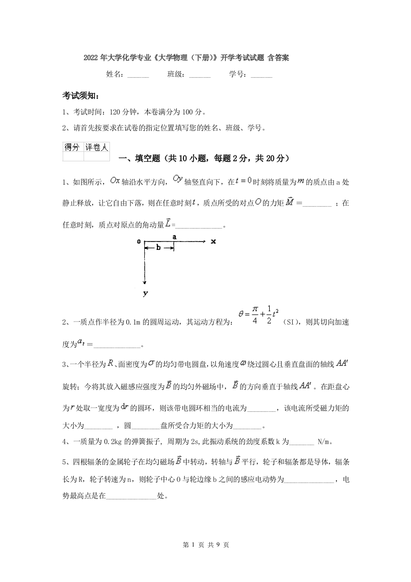 2022年大学化学专业大学物理下册开学考试试题-含答案