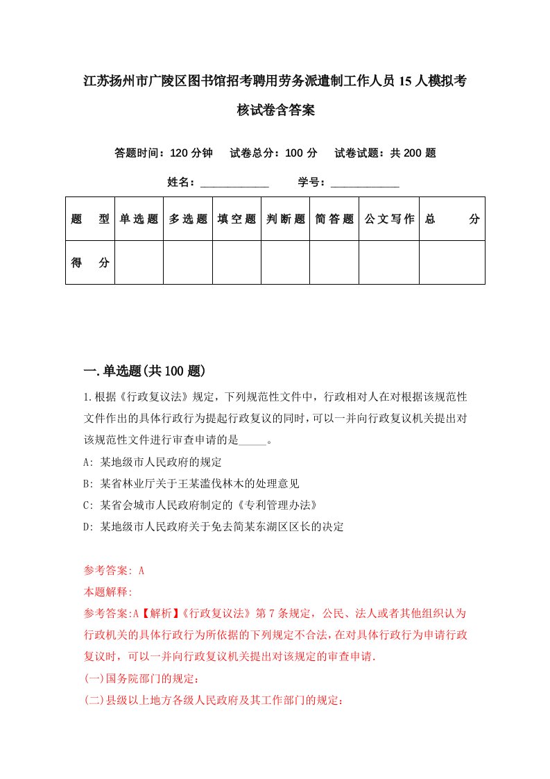 江苏扬州市广陵区图书馆招考聘用劳务派遣制工作人员15人模拟考核试卷含答案7