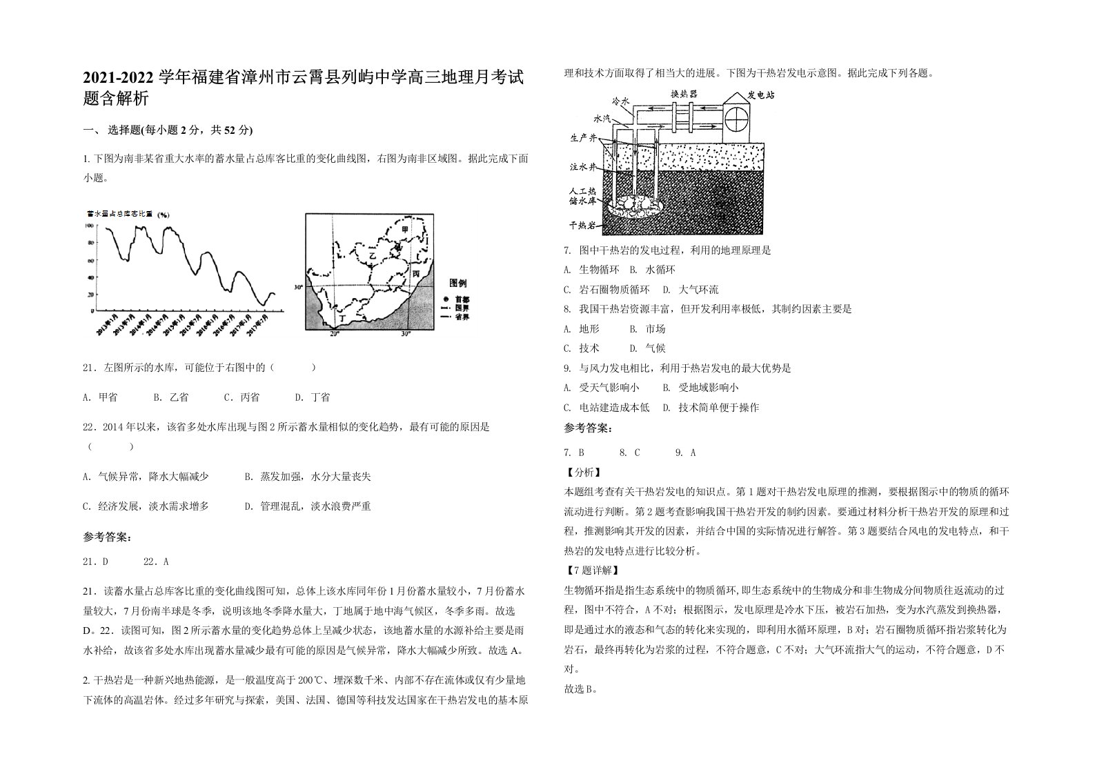 2021-2022学年福建省漳州市云霄县列屿中学高三地理月考试题含解析