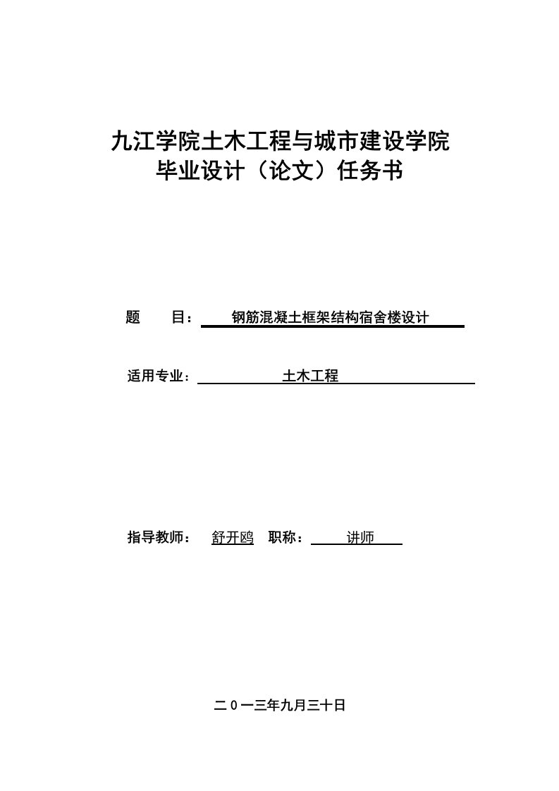 钢筋混凝土框架结构宿舍楼设计