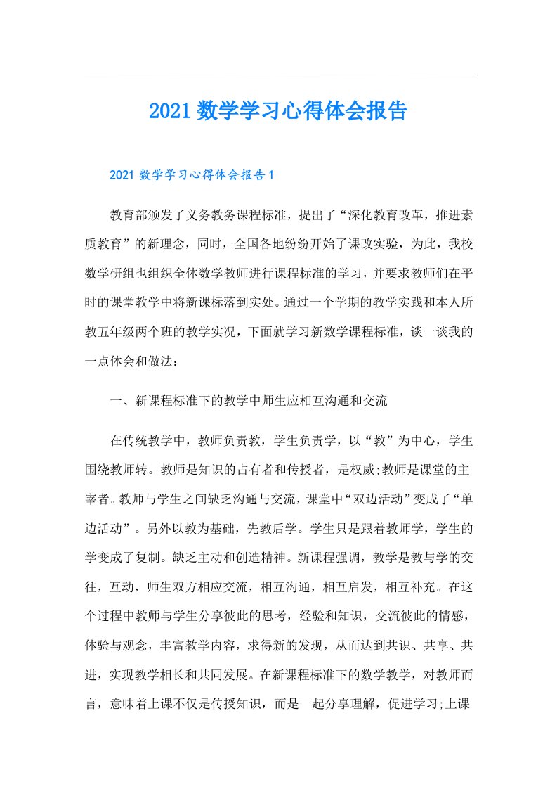 数学学习心得体会报告