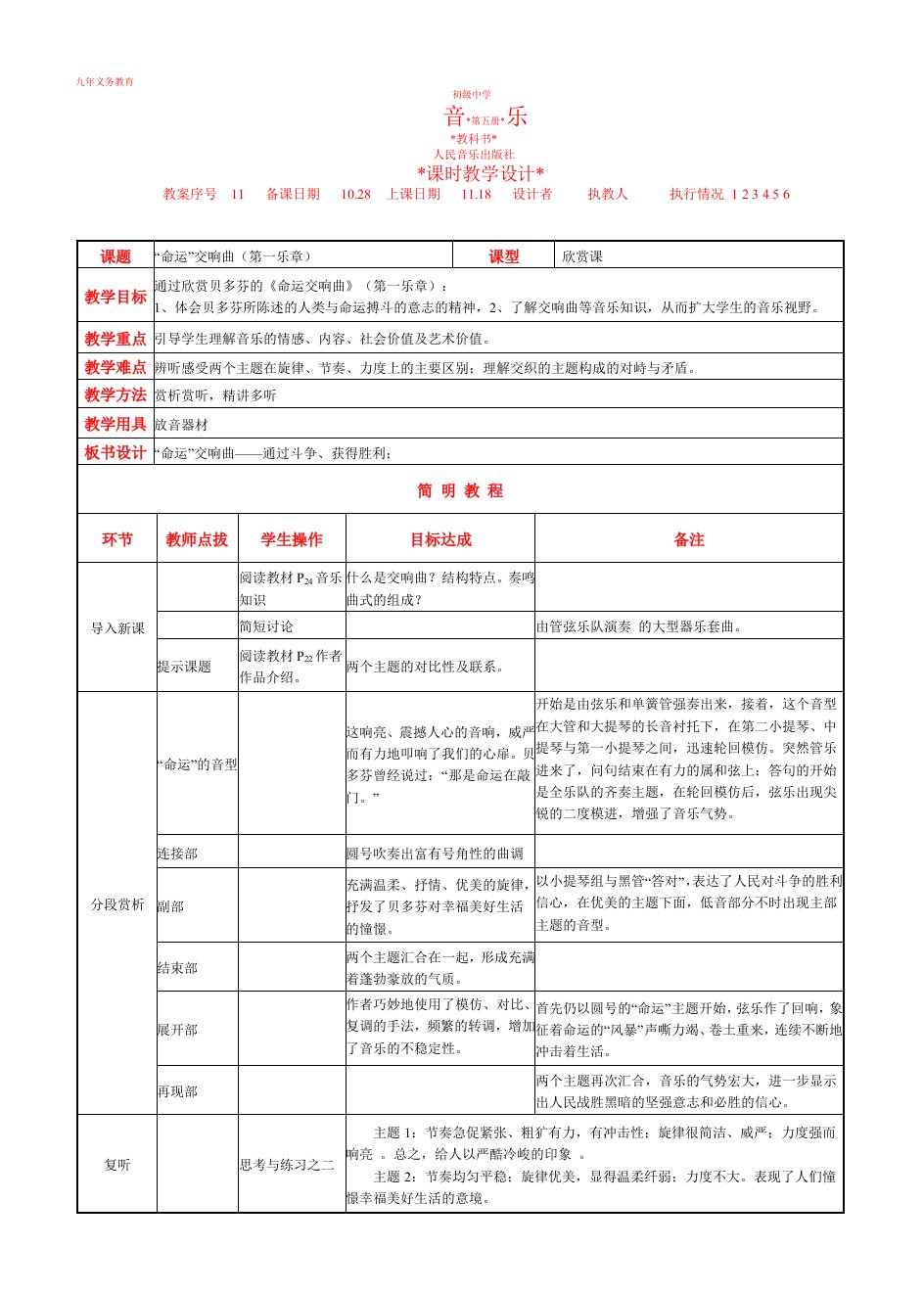 人音版初中三年级第五册全册教案人教版音乐全套教案