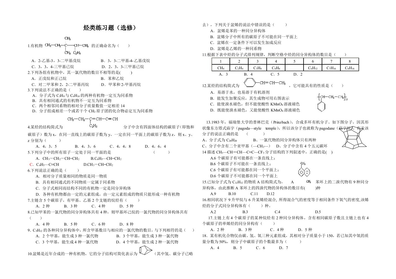 烃类练习题