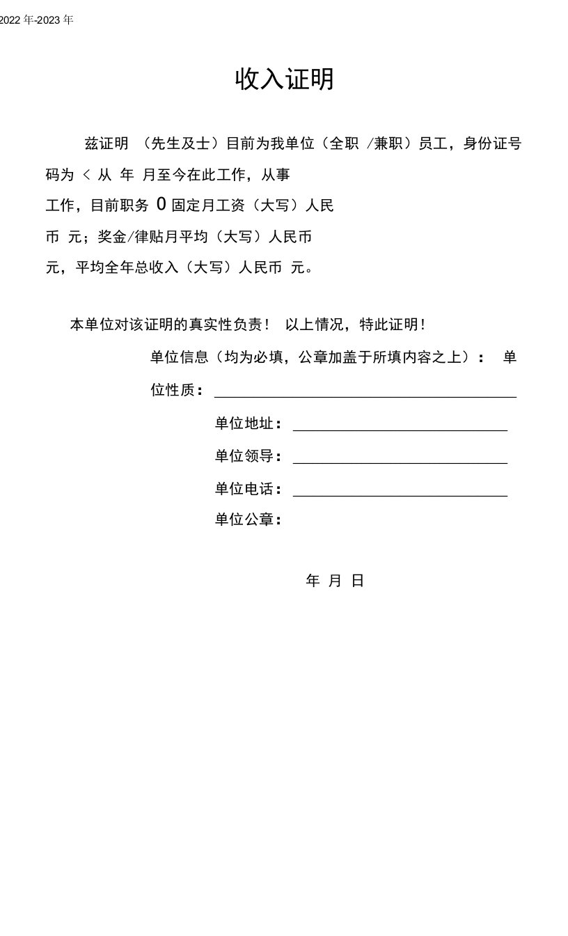 商业贷款通用收入证明格式