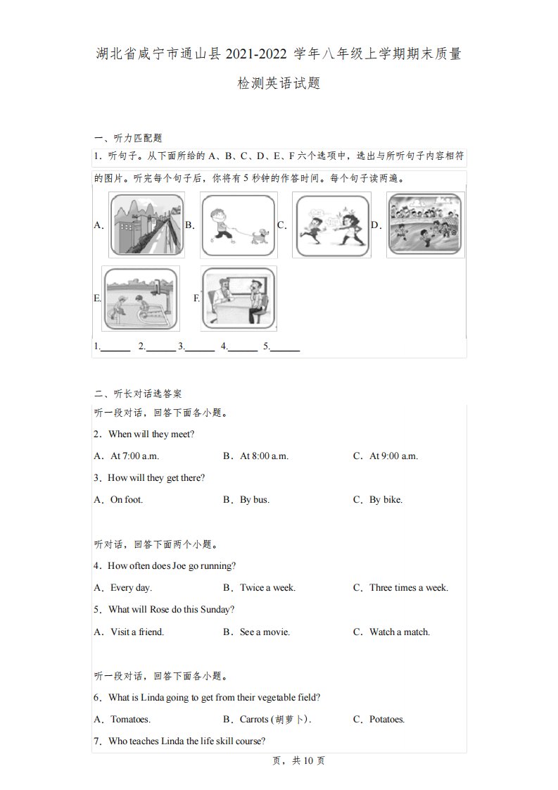 湖北省咸宁市通山县2021-2022学年八年级上学期期末质量检测英语试题