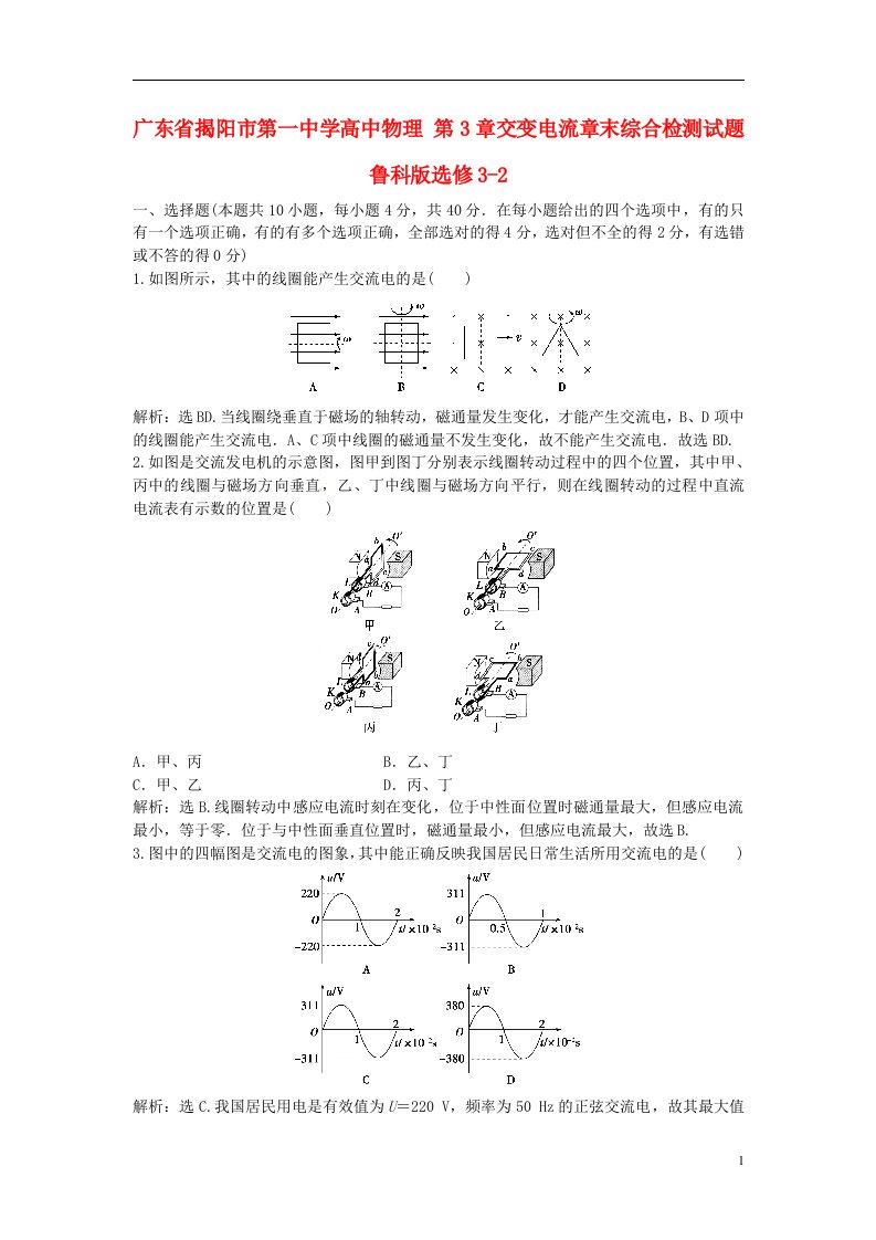 广东省揭阳市第一中学高中物理