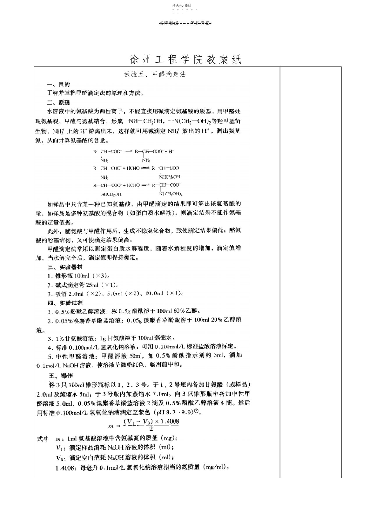 2022年徐州工程学院教案纸