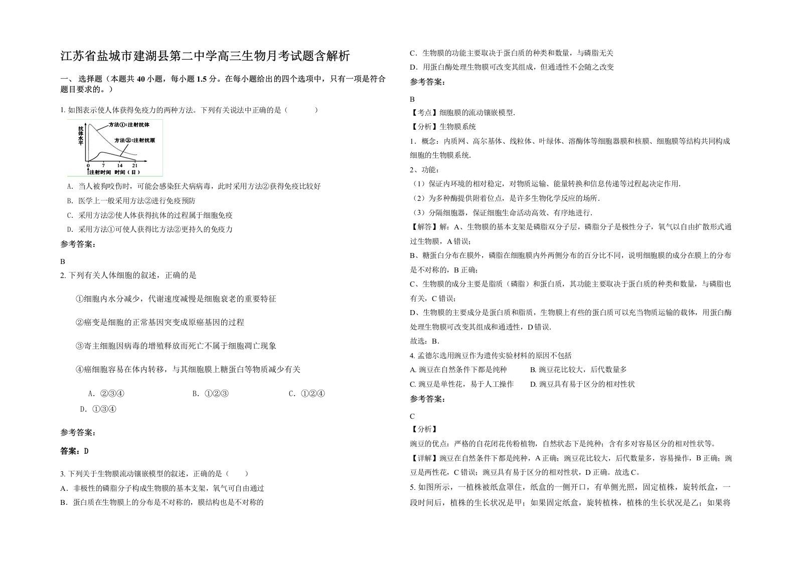 江苏省盐城市建湖县第二中学高三生物月考试题含解析