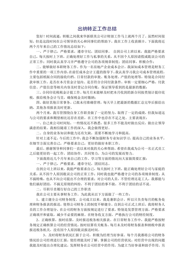 出纳转正工作总结