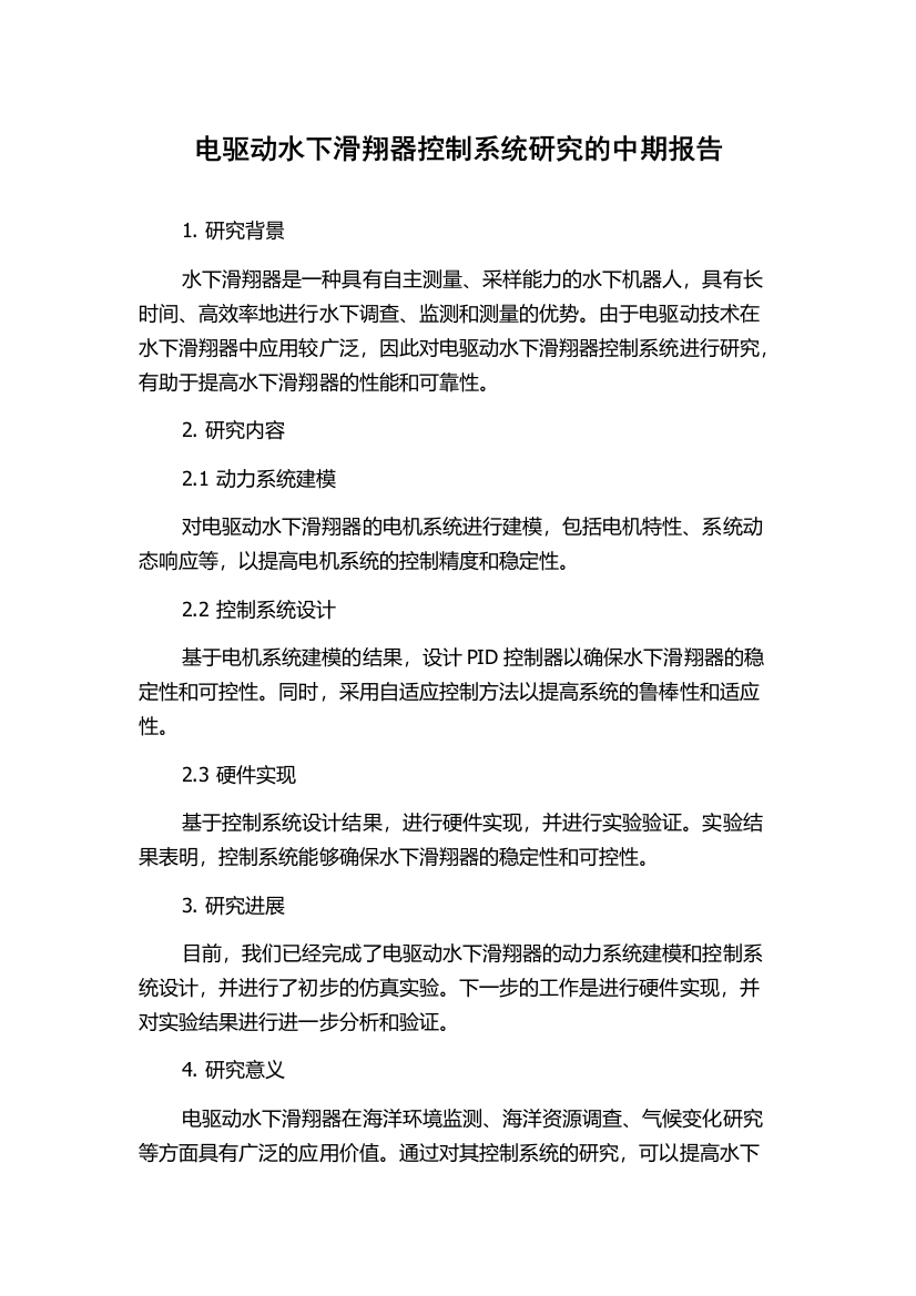 电驱动水下滑翔器控制系统研究的中期报告