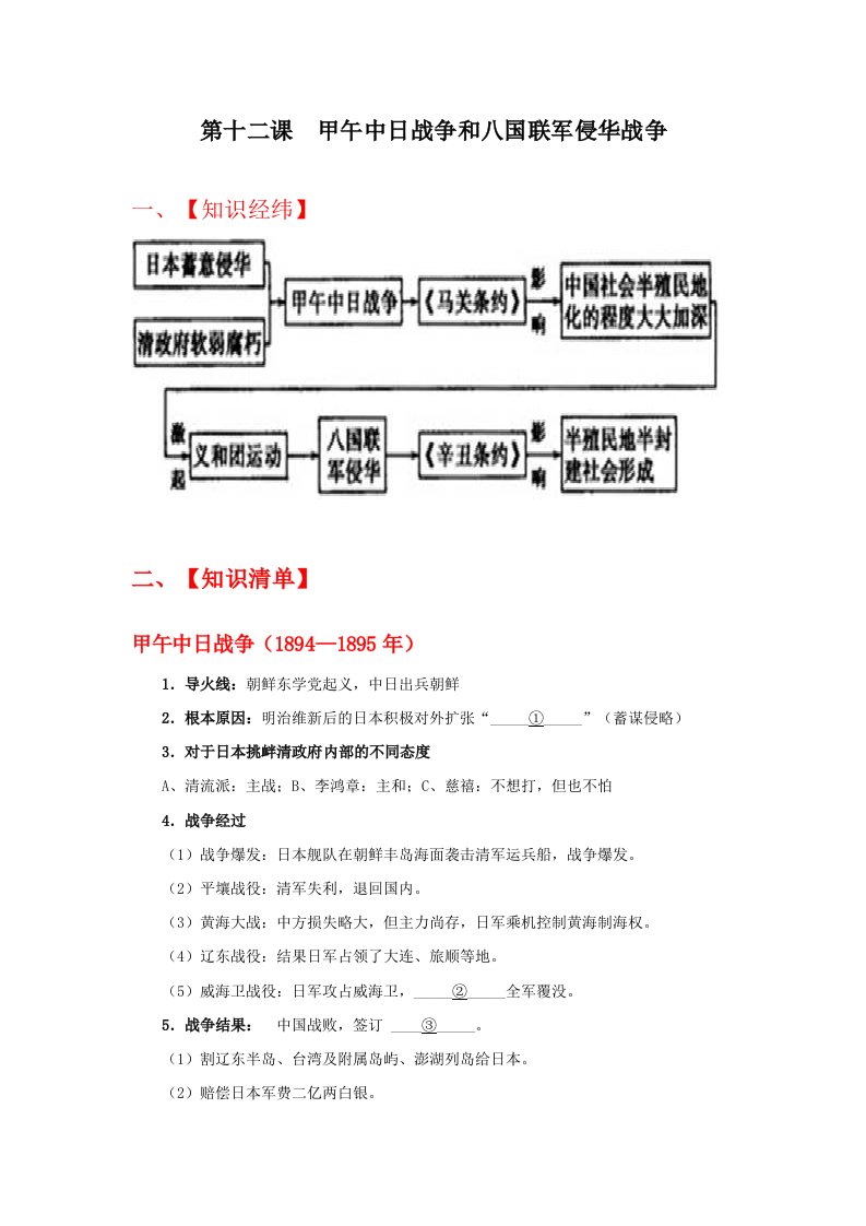 甲午中日战争和八国联军侵华战争