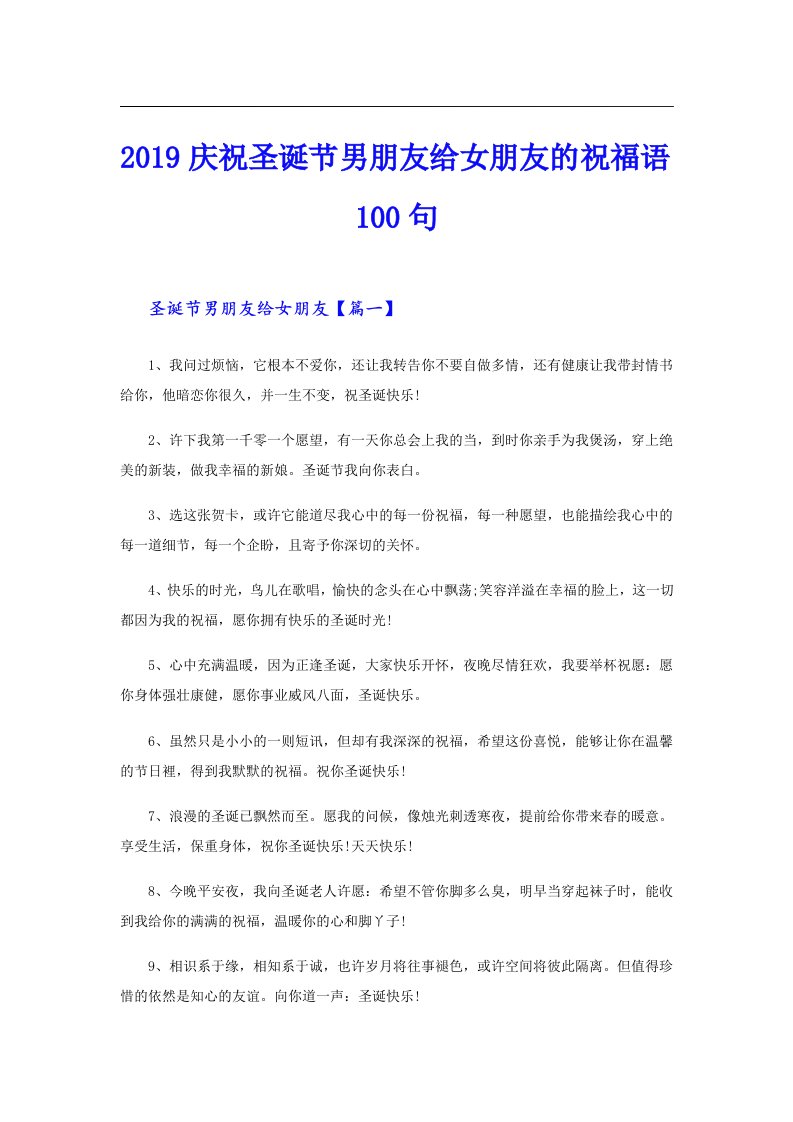 庆祝圣诞节男朋友给女朋友的祝福语100句