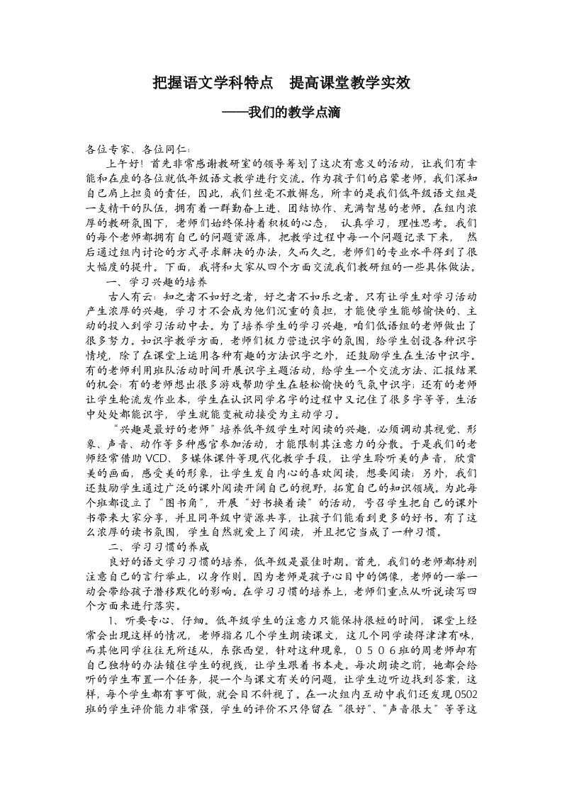 把握语文学科特点提高课堂教学实效