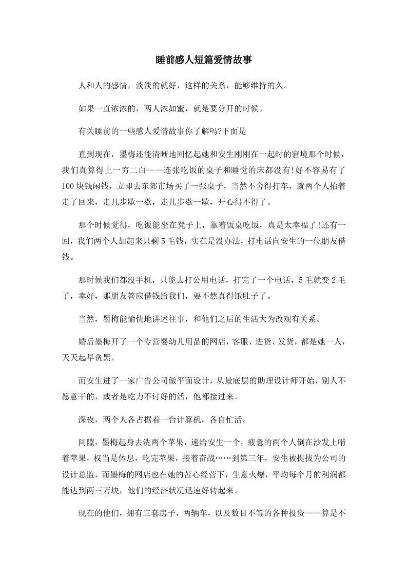 儿童故事睡前感人短篇爱情故事