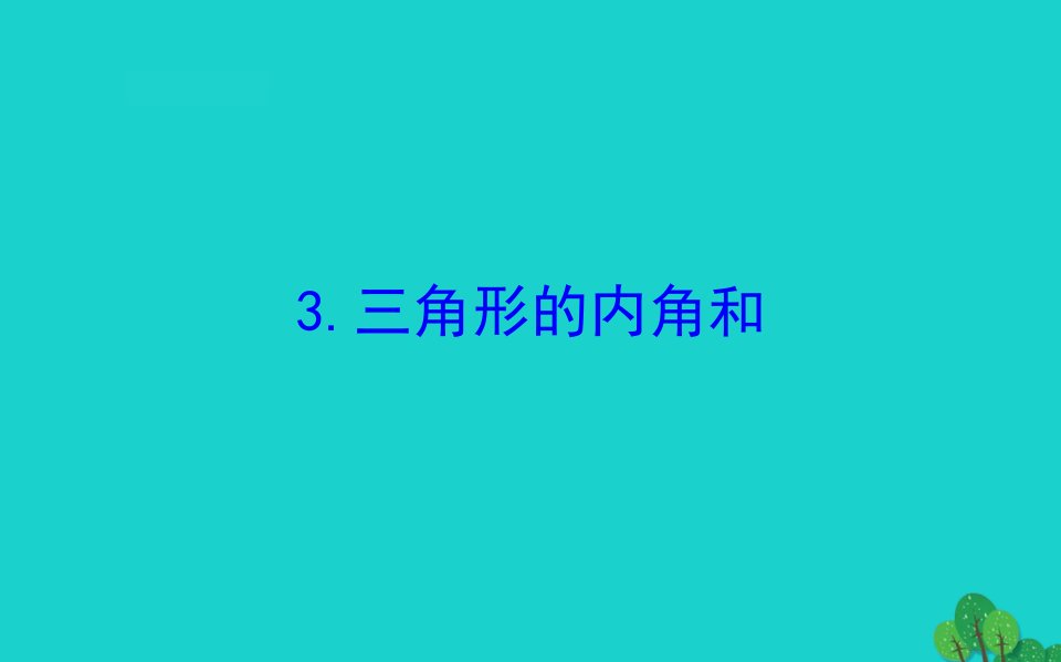 四年级数学下册