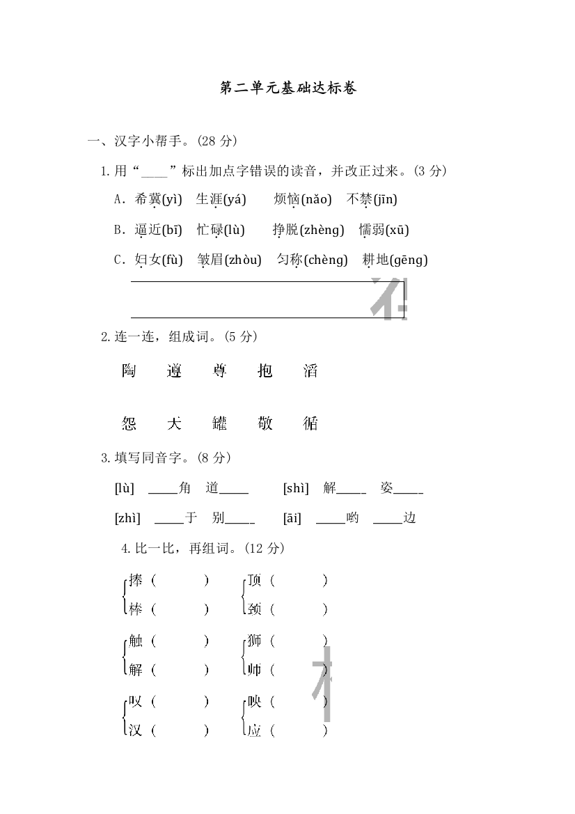 人教部编版三年级语文下册《好卷》第二单元基础达标卷