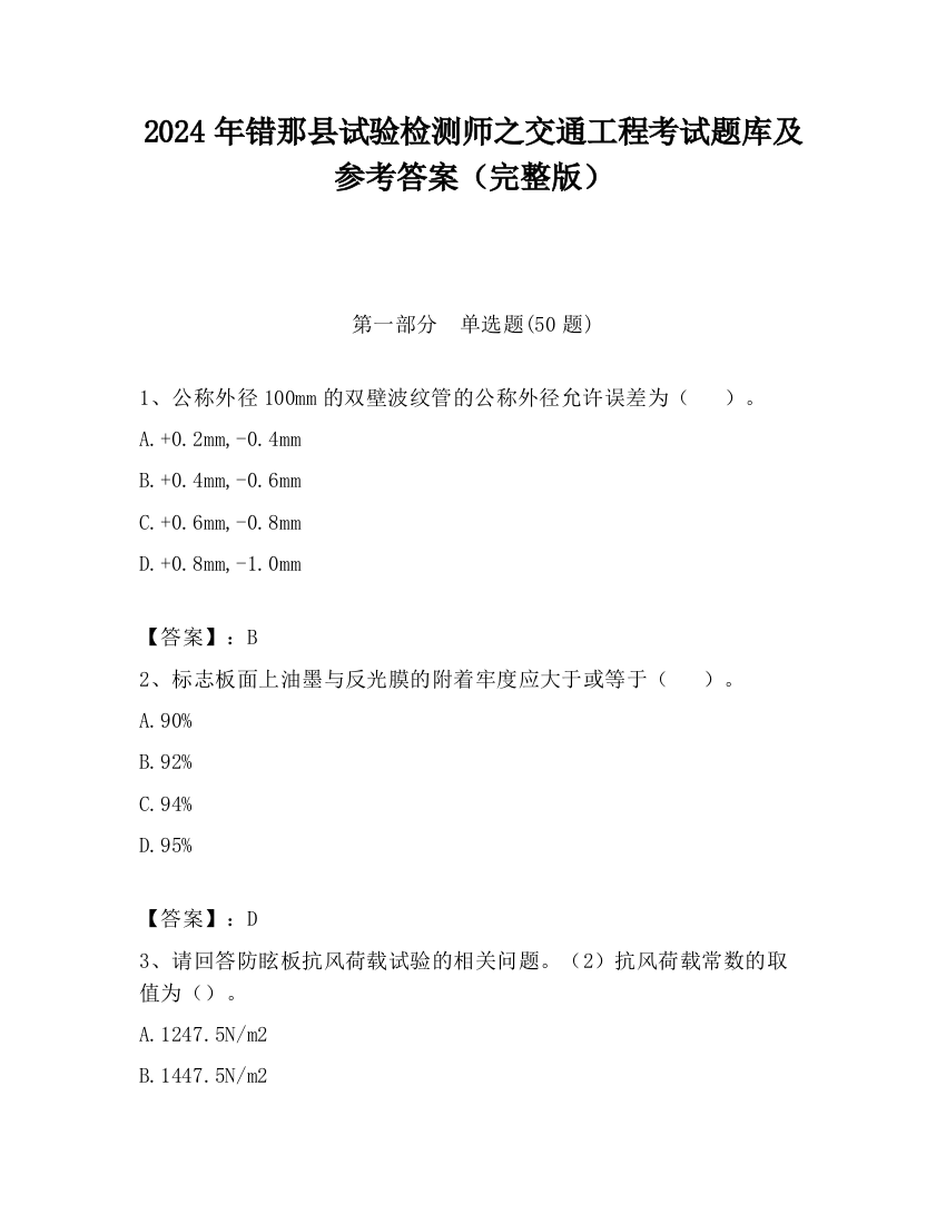 2024年错那县试验检测师之交通工程考试题库及参考答案（完整版）