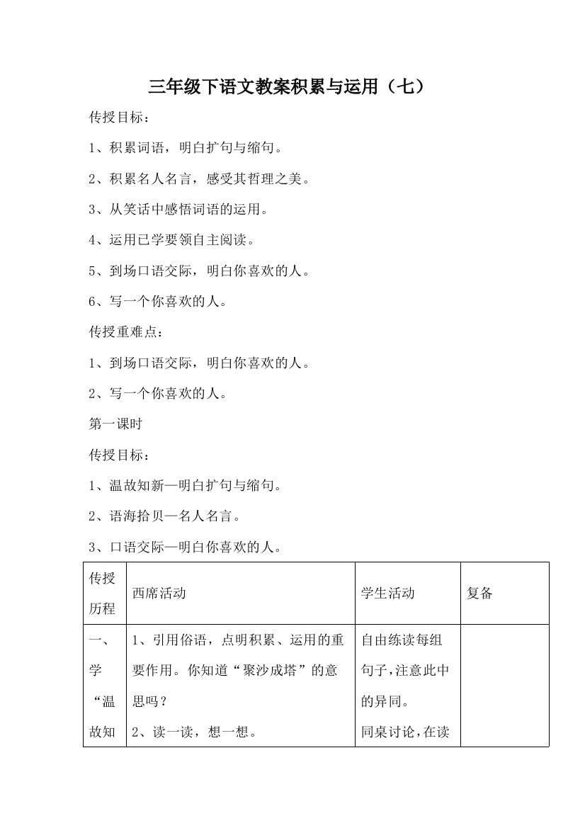 三年级下语文教案积累与运用(七)