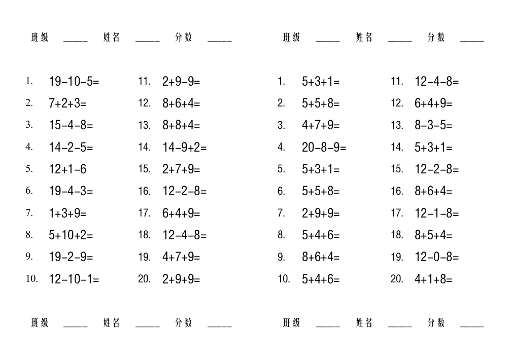 (完整word版)20以内混合加减法--每天20道题