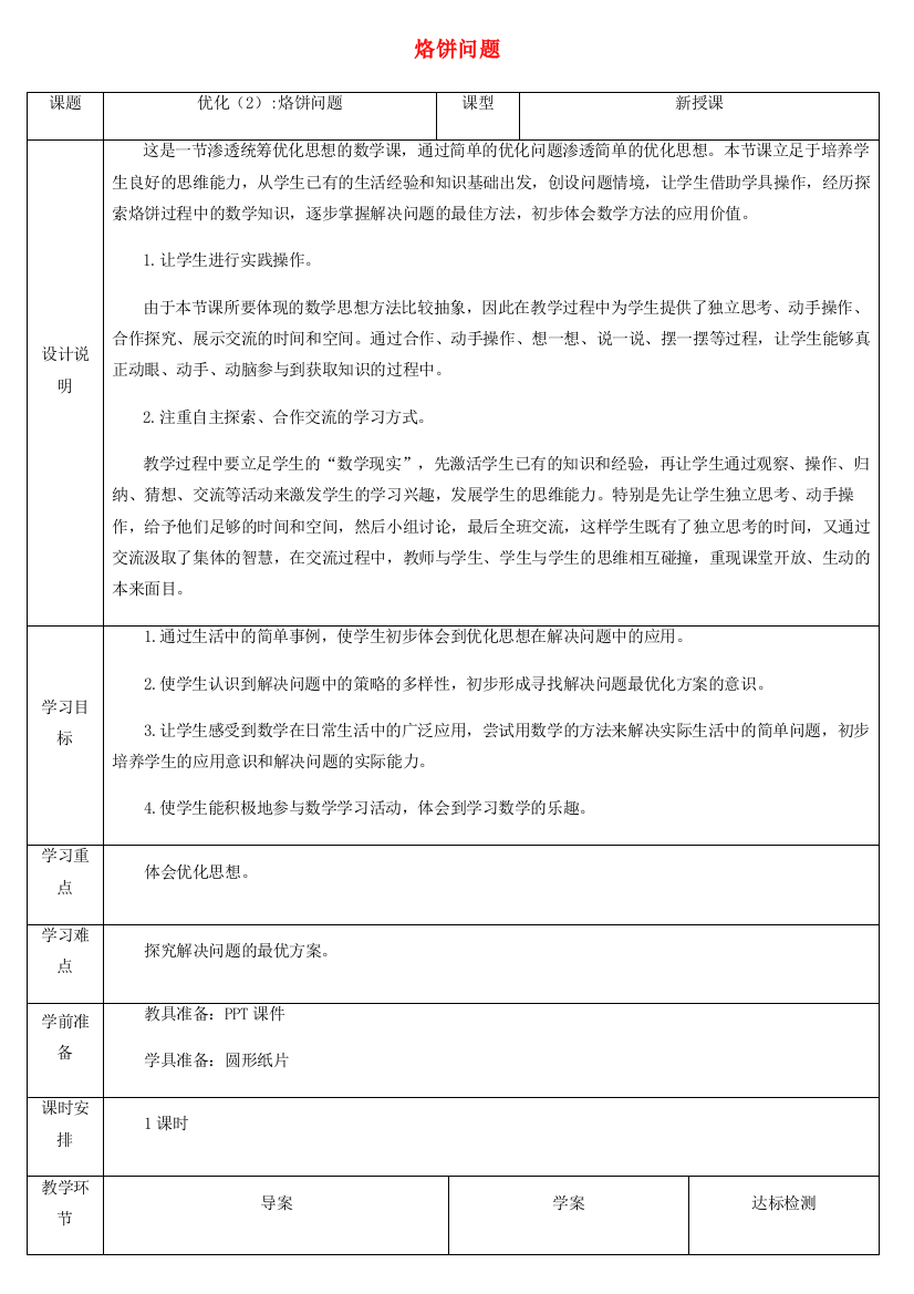 2021四年级数学上册