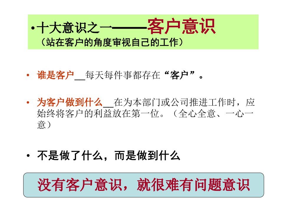 丰田思想之问题解决的基本意识