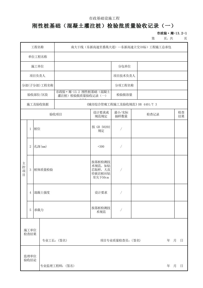 建筑工程-市政验·廊132