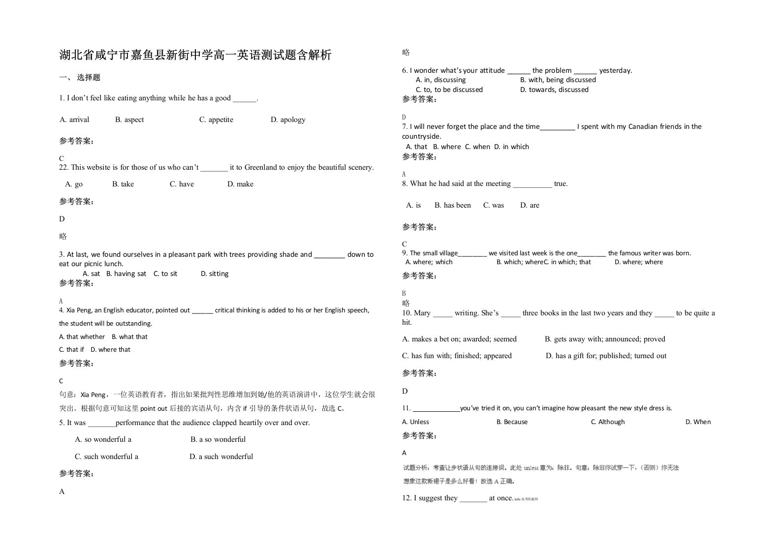 湖北省咸宁市嘉鱼县新街中学高一英语测试题含解析