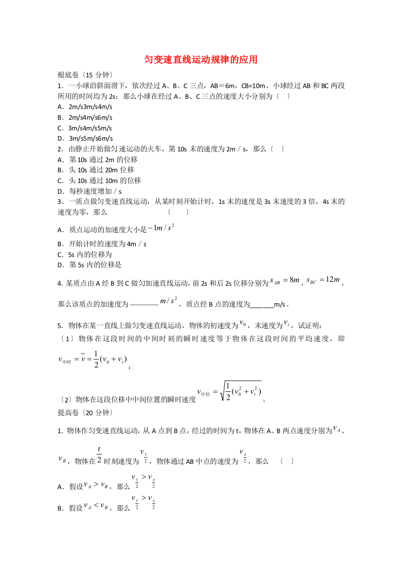 （高中物理）匀变速直线运动规律的应用